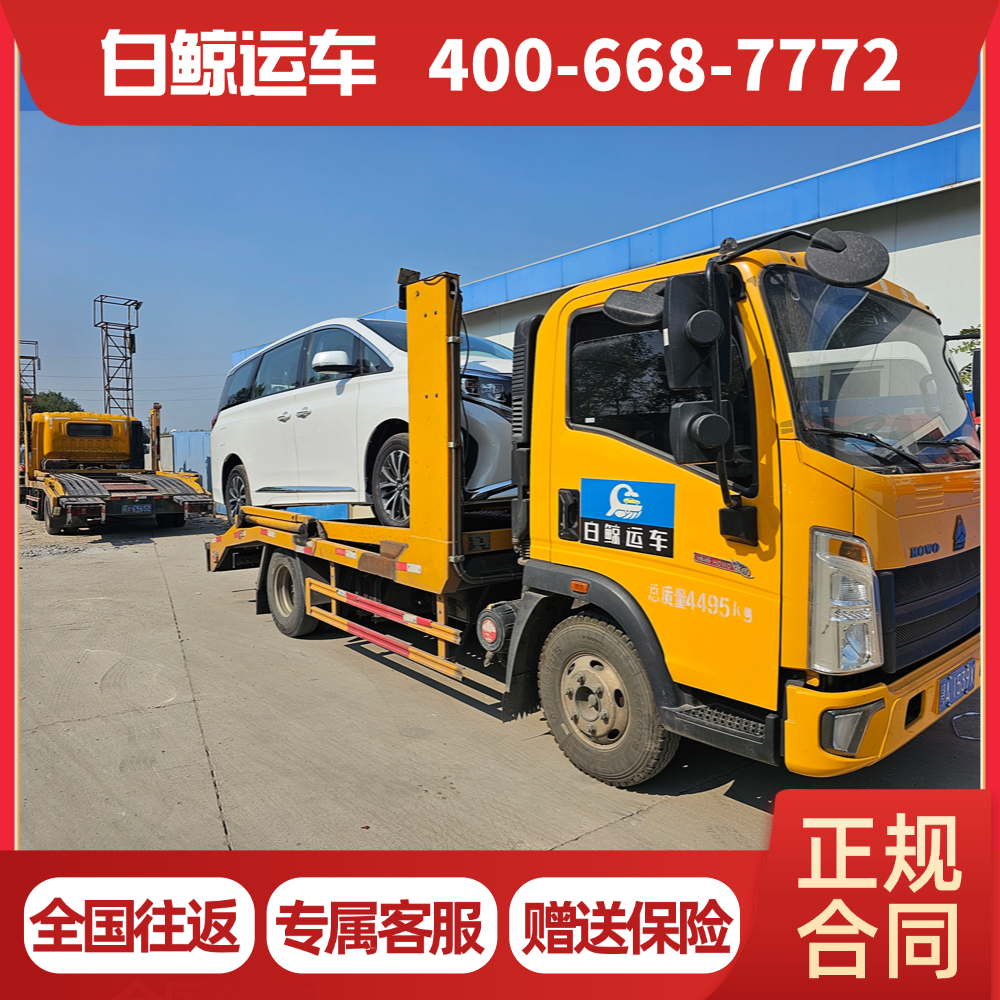 长沙汽车托运价格 全到门服务 深圳拖车公司 白鲸运车 上门取货 安全快捷