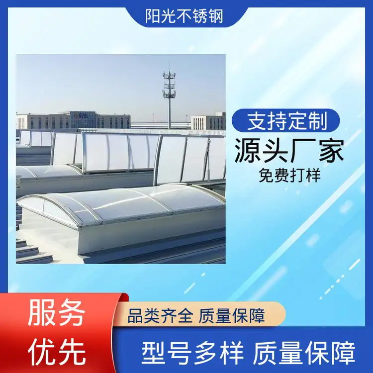 采光排烟天窗 施工期短 通风天窗 全国均可售 阳光不锈钢