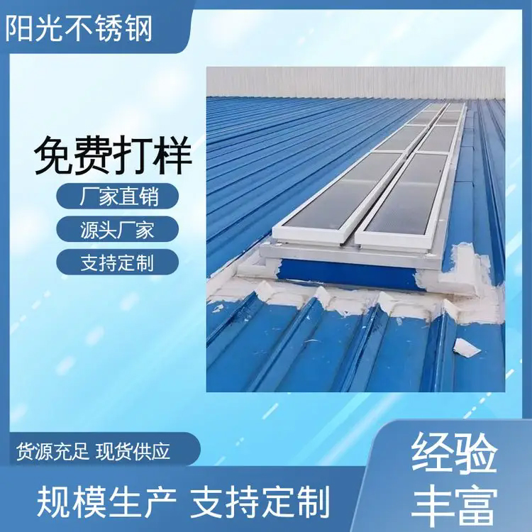 阳光不锈钢 采光排烟天窗 施工期短 通风天窗 全国均可售