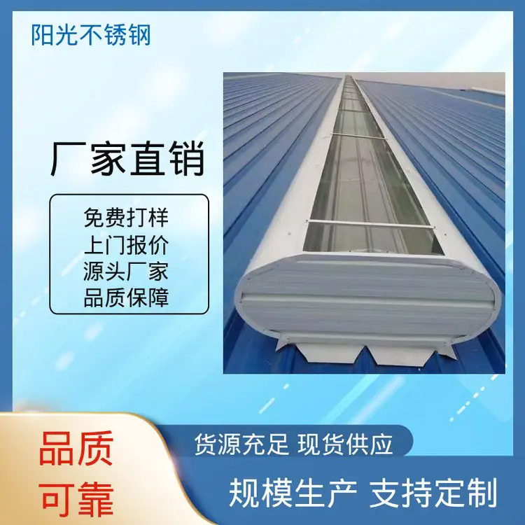 全国均可售 避风型采光排烟天窗 通风天窗 交货物流快 阳光不锈钢