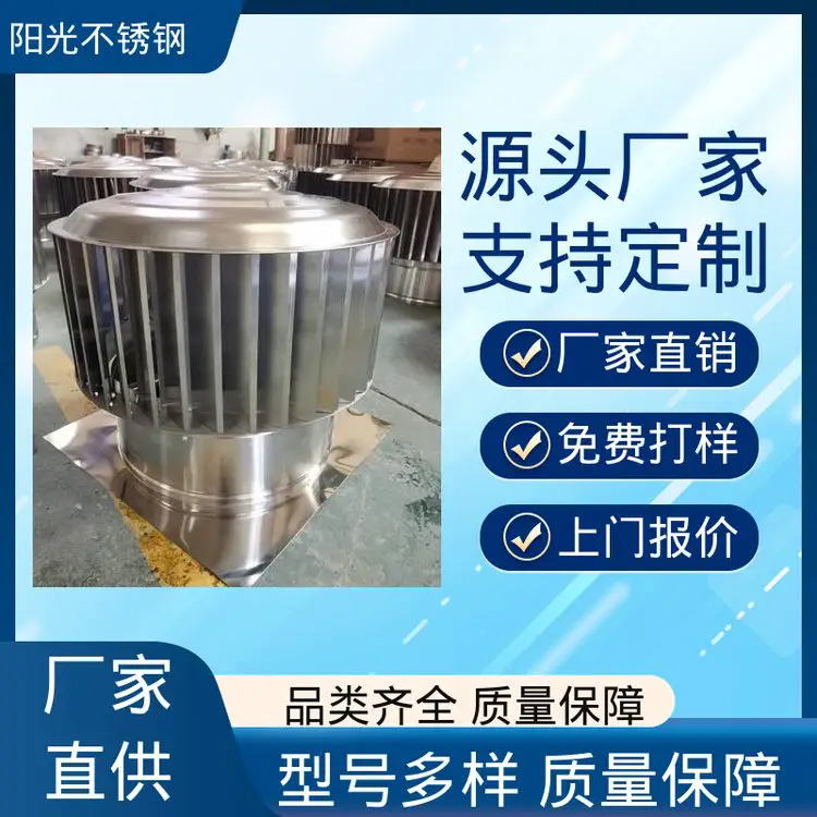 阳光不锈钢 离心式防雨风帽 多场景应用 通风效果好 厂家直供