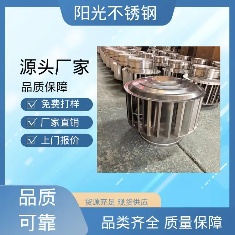 阳光不锈钢 铝合金透气风帽 结构稳定 避免噪声问题 厂家直供