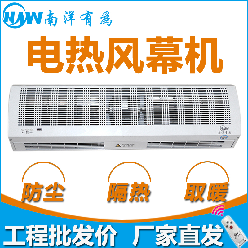 南洋有为风幕机 贯流式空气幕电热风幕机工业离心风幕机水暖风幕机