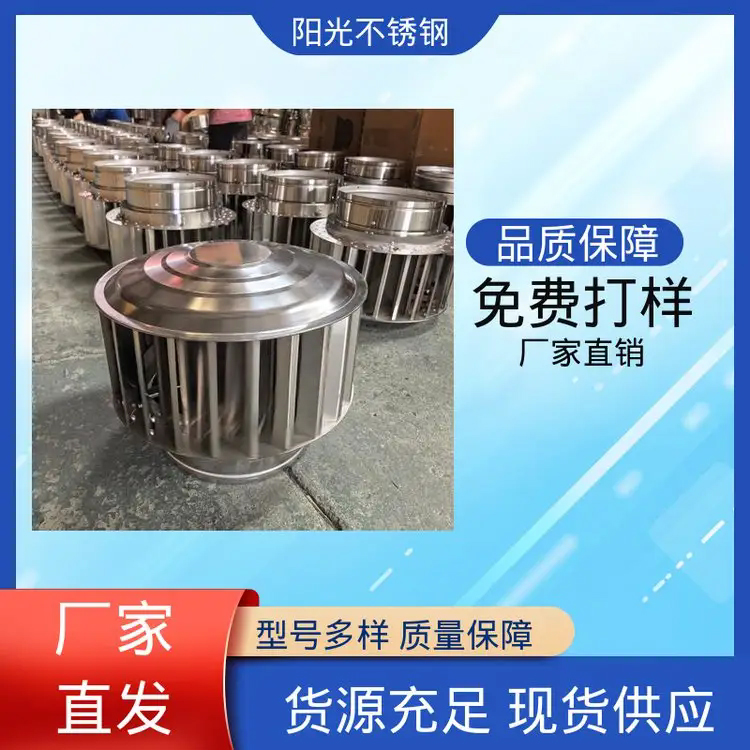 阳光不锈钢 屋顶烟囱排风帽 发货时效短 多场景可适用 保持通风流畅