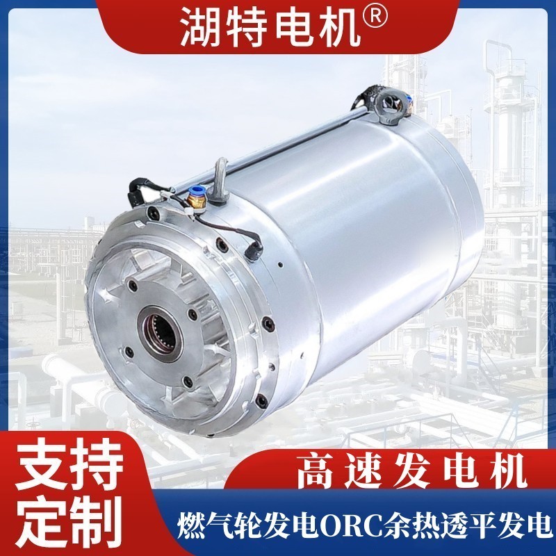 防空高速发电机燃气轮发电及ORC余热透平发电