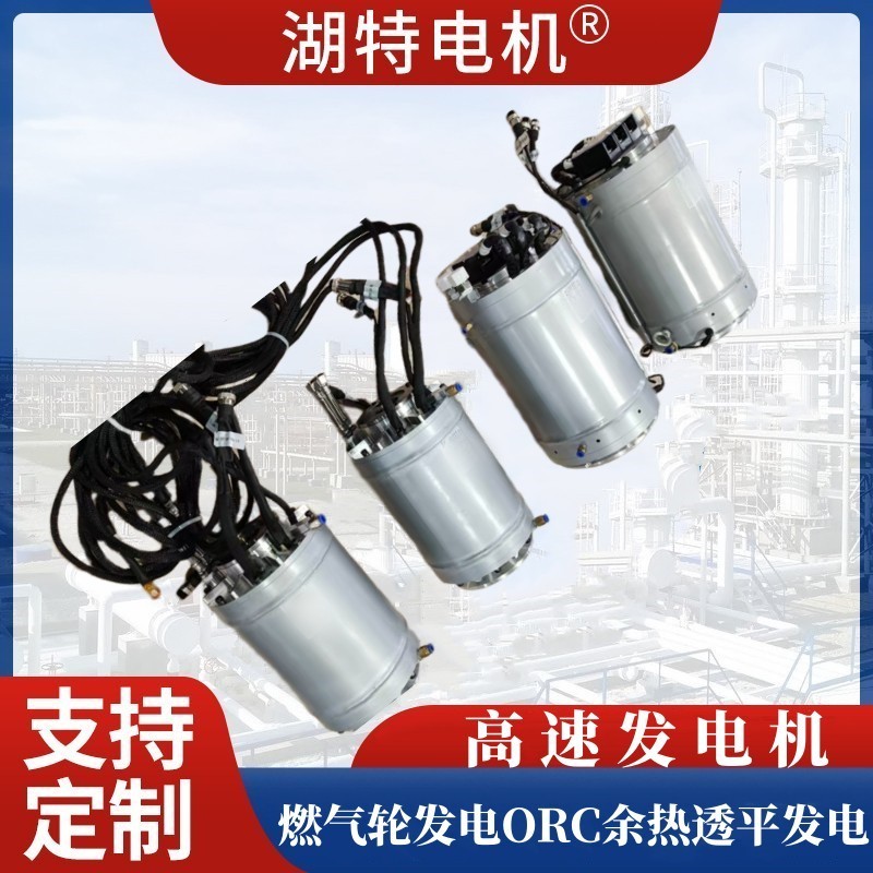 ORC余热透平发电高速永磁发电机