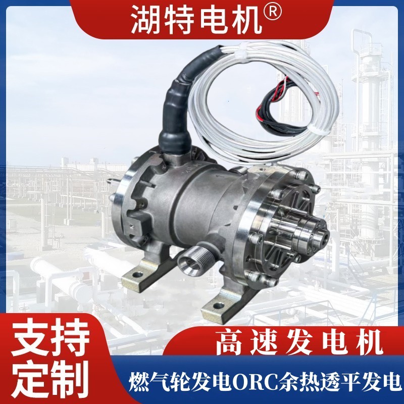 高速发电机燃气轮发电及ORC余热透平发电