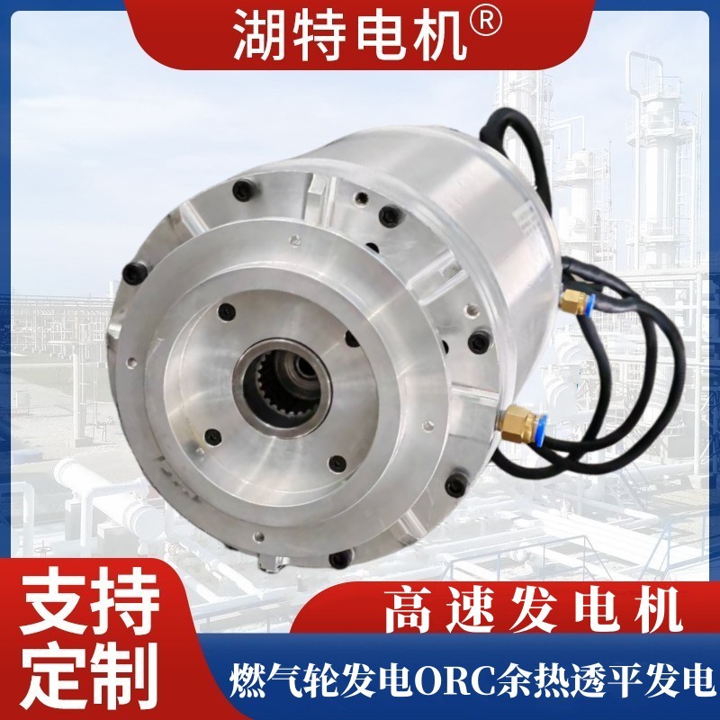 高速发电机ORC余热透平发电
