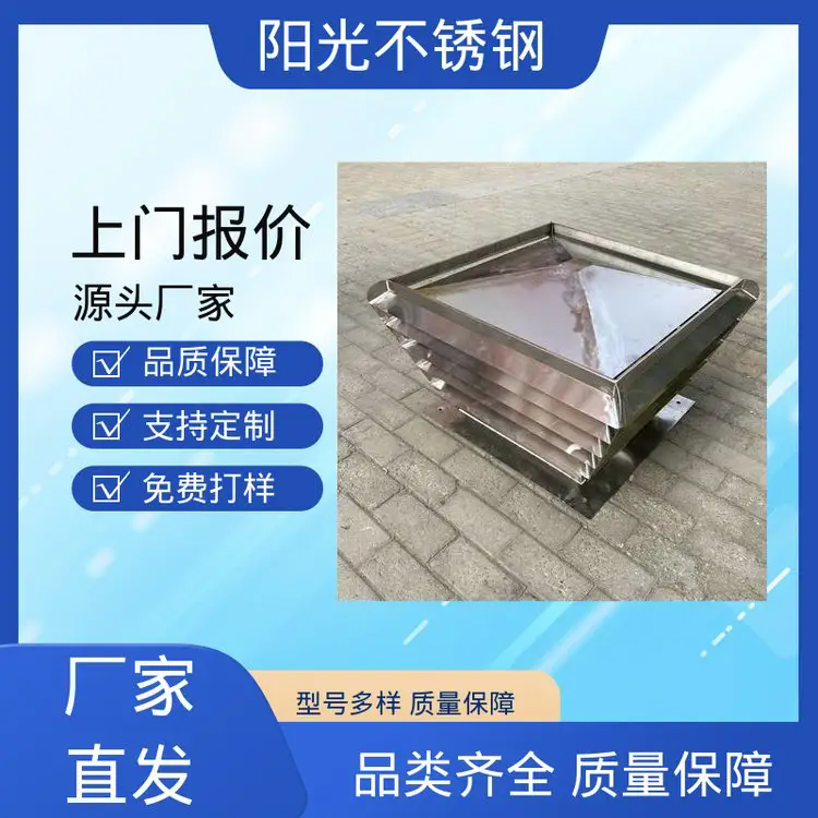 阳光不锈钢 防锈耐腐蚀 结构稳定 排气风帽 厂家直供