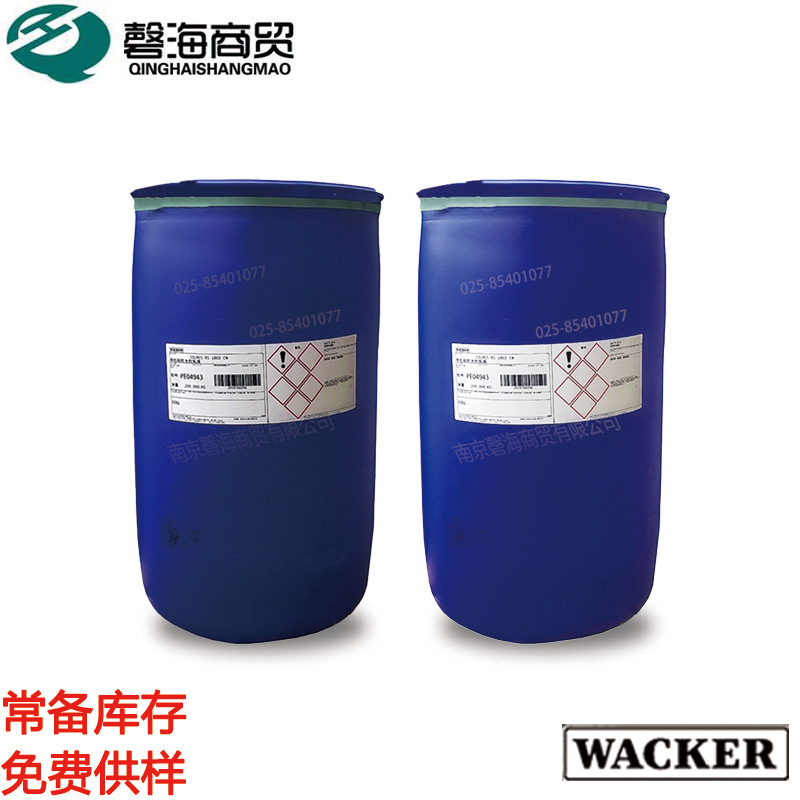 瓦克 SILRES BS5358CN 建材防水剂 玻纤岩棉绝缘材料憎水剂