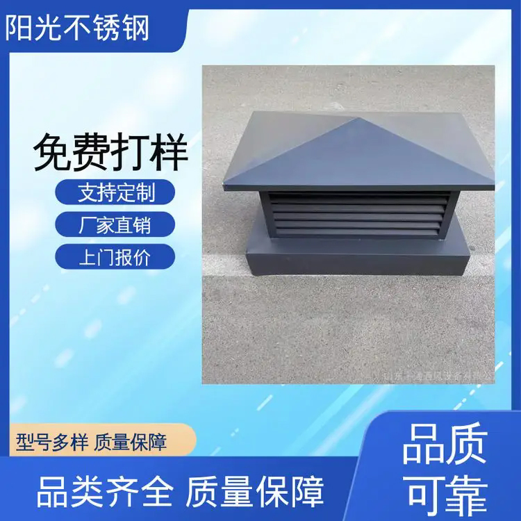 通风防雨 按图纸定制 钢材品质优 方形百叶风帽 阳光不锈钢