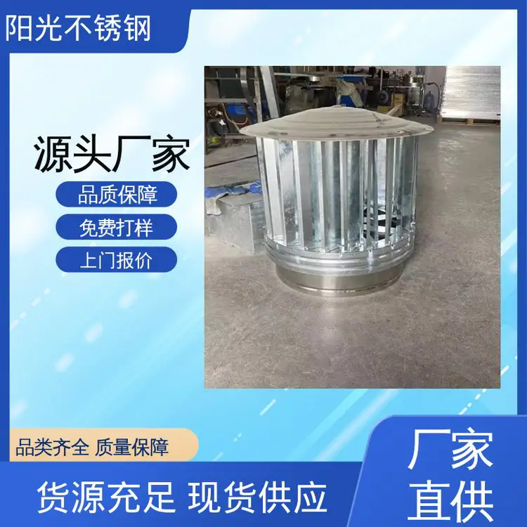 阳光不锈钢 避免噪声问题 F系列圆柱型风帽 备货充足 多场景应用
