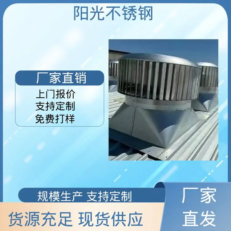 结构稳定 A系列风帽  通风效果好 按需定制 阳光不锈钢