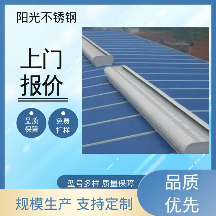 采光排烟天窗 通风天窗 款式多样 一站式服务 防锈耐腐蚀 阳光不锈钢