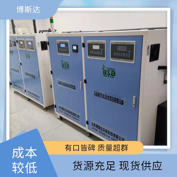 海关实验室废水处理系统 海关实验室污水处理设备推荐博斯达