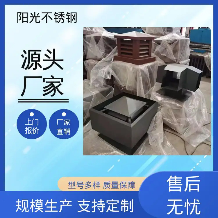 阳光不锈钢 多场景应用 有效防串烟 可按需定制 烟道防回风风帽