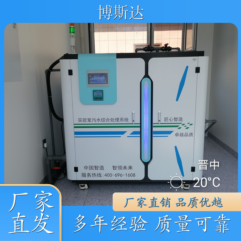 实验室重金属废水处理设备 博斯达 货源充足 发货迅速