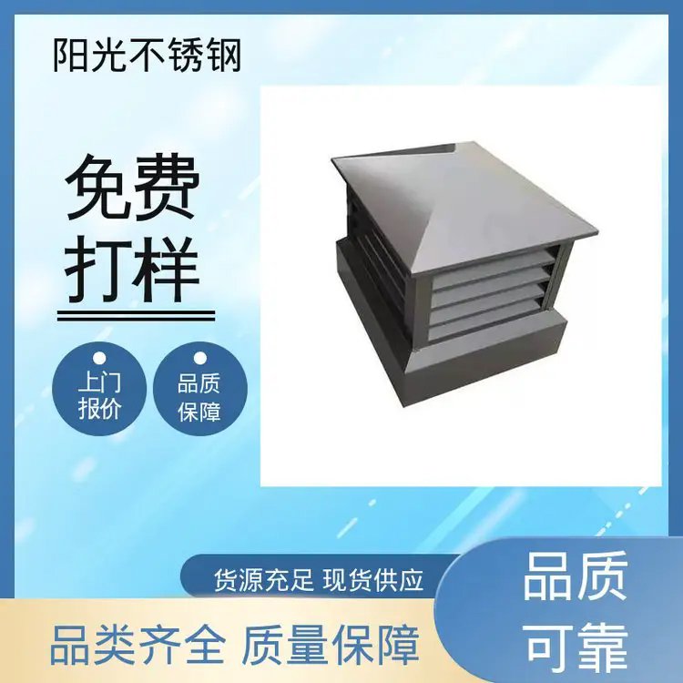 厂家直供 有效防串烟 铝合金透气风帽 阳光不锈钢