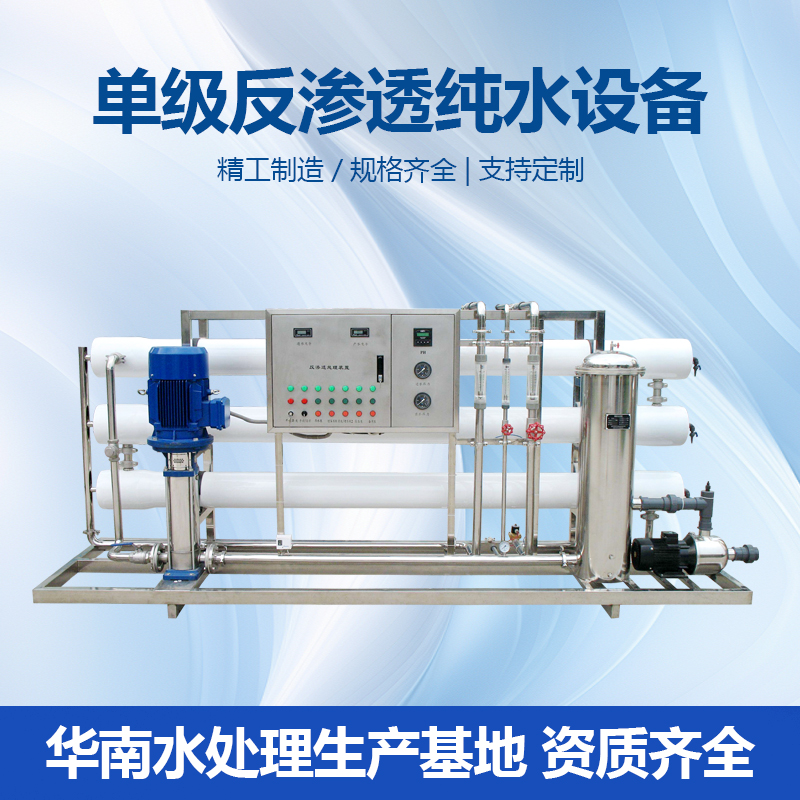 去离子水处理设备 大型工业商用纯净水器ro反渗透水处理