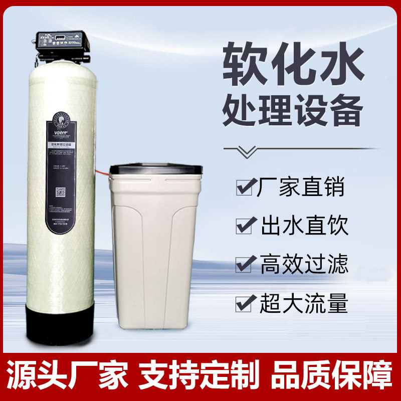 软化水设备 供应工业单级反渗透净水设备 软化水设备