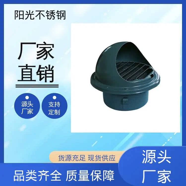 多场景可适用 通风效果好 优质材料选择 管道式风帽 阳光不锈钢