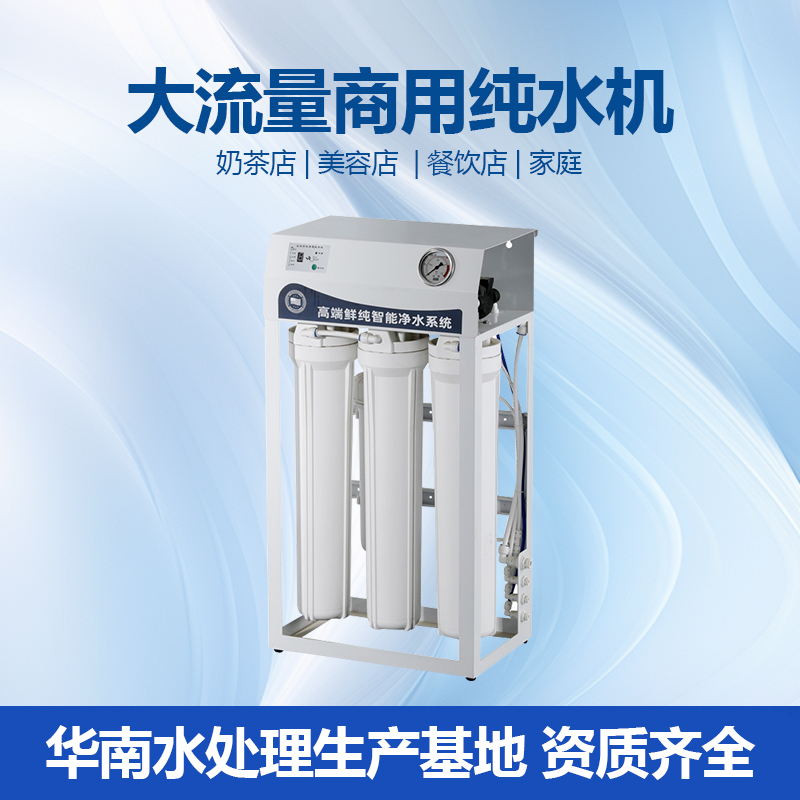 商用水处理设备 工业储水式反渗透净水设备 厂家批发