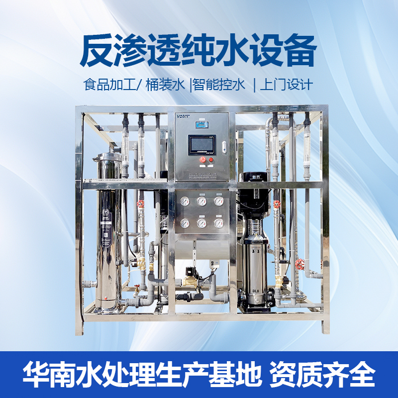 双级反渗透设备 自动控制系统 自来水净化