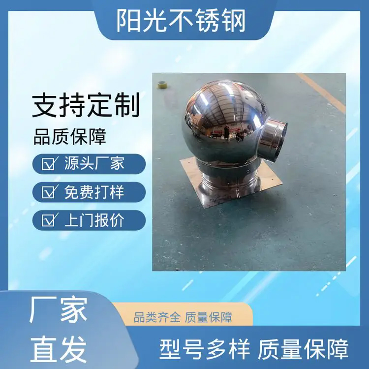 阳光不锈钢 有效防串烟 耐磨钢铸件 钢材品质优 止回式风帽