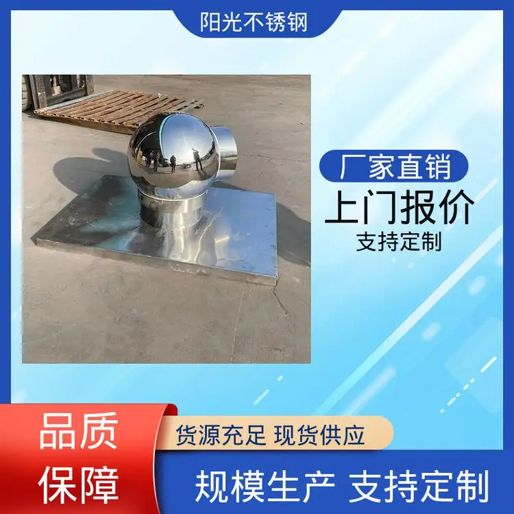 阳光不锈钢 全国供应 厂家直供 止回式风帽 有效防串烟