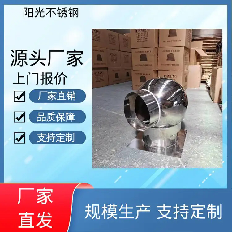 阳光不锈钢 厂家直供 加速空气流动 止回式风帽 款式多样