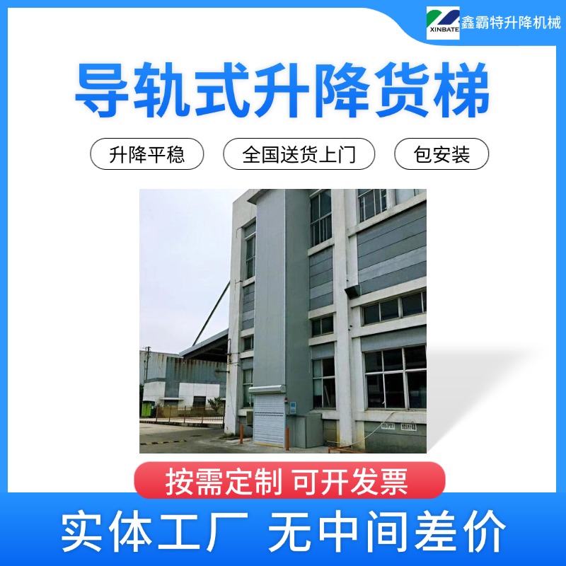 升降货梯 源头工厂 升降机平台!鑫霸特-支持非标定制,可上门安装