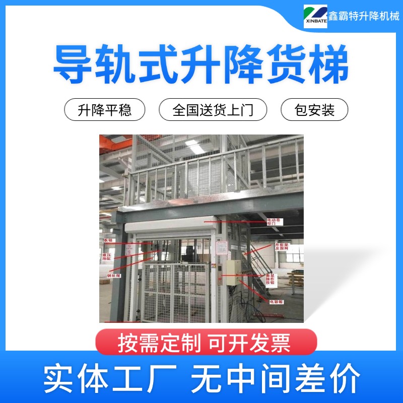 升降机_升降台_导轨式液压升降货梯[鑫霸特]厂家直销，品质保证 ，欢迎电询