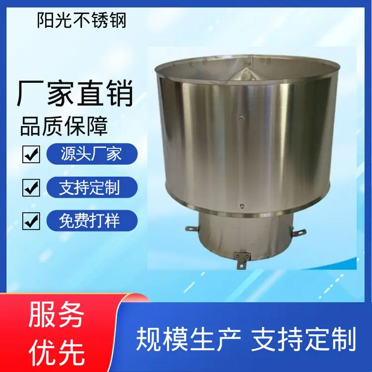 阳光不锈钢 备货充足 耐高温性能好 通烟道排气风帽 结构紧密