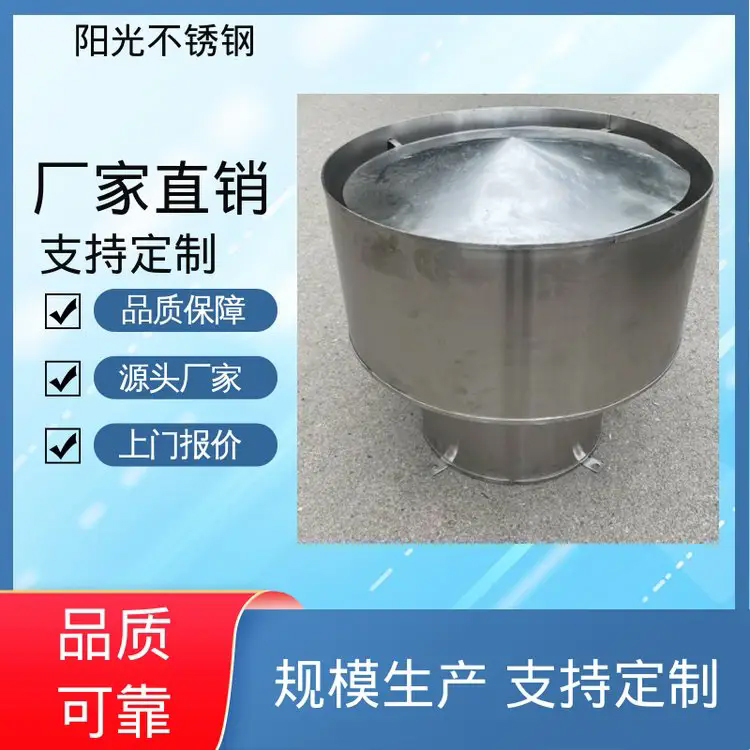 阳光不锈钢 防锈耐腐蚀 售后服务省心 排气风帽 款式多样