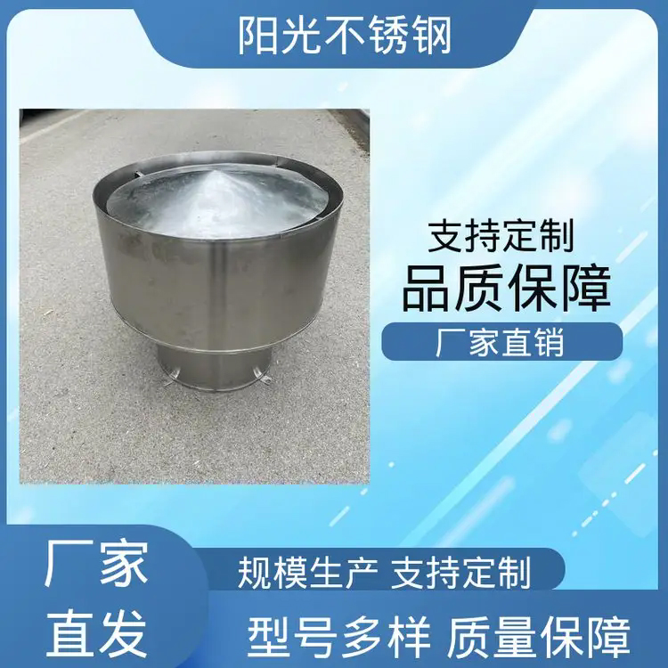 阳光不锈钢 售后服务省心 排气风帽 耐高温性能好 结构稳定