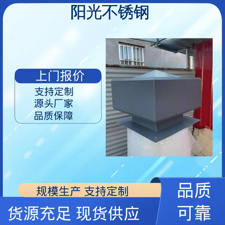 备货充足 防倒灌风帽 有效防串烟 低阻成品变压 阳光不锈钢