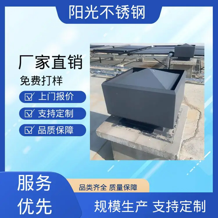 阳光不锈钢 交货物流快 结构稳定 耐高温性能好 防倒灌风帽