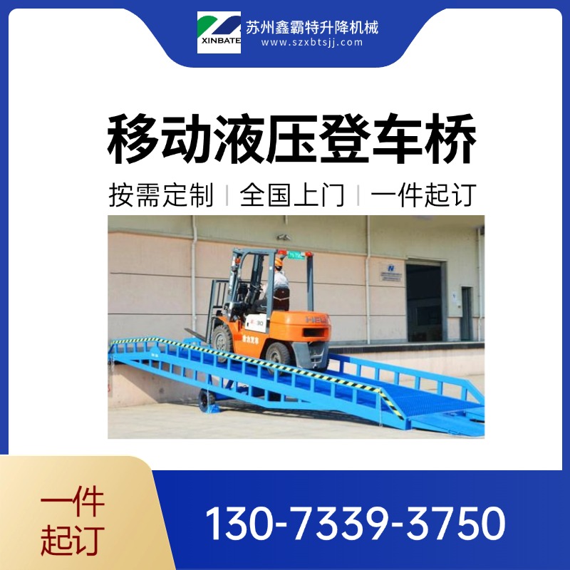 鑫霸特-电动液压登车桥,卸货平台 物流装卸神器!按需定制尺寸,厂家直供无忧售后