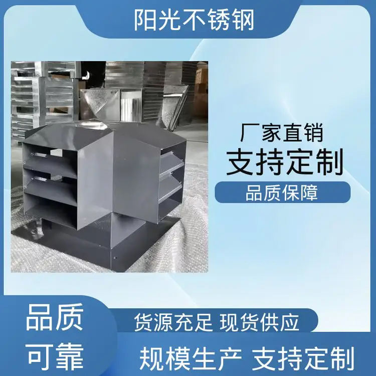 阳光不锈钢 防倒灌负压风帽 有效防串烟 备货充足 结构稳定