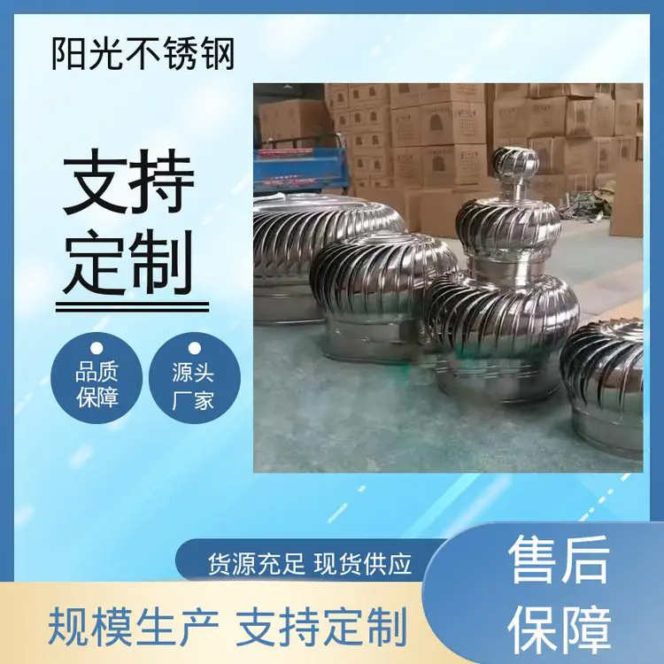 防雨耐腐蚀 屋顶风机无动力风帽 施工期短 耐磨钢铸件 阳光不锈钢