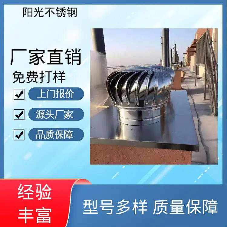 阳光不锈钢厂家 结构稳定 降温效率高 屋顶无动力风机风帽