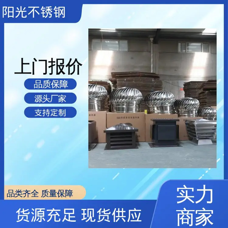 阳光不锈钢 屋顶自然通风器 防雨耐腐蚀 耐磨钢铸件 可按需定制