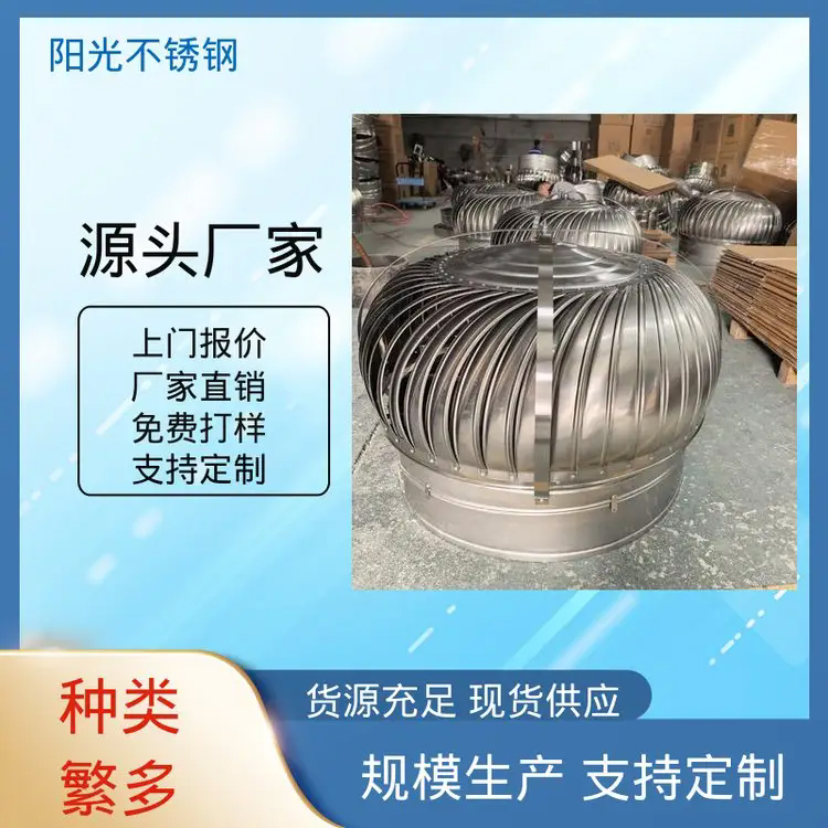 阳光不锈钢 自然通风器 防雨耐腐蚀 耐磨钢铸件 可按需定制