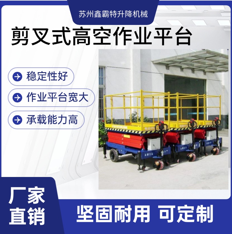 鑫霸特-剪叉式 铝合金 全自动高空作业平台,升降平稳,厂家直供!