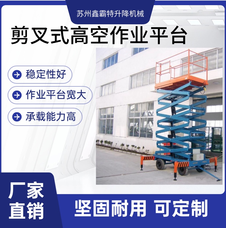 升降机厂家直销,剪叉式/铝合金式/全自动高空作业平台,更稳更安全!