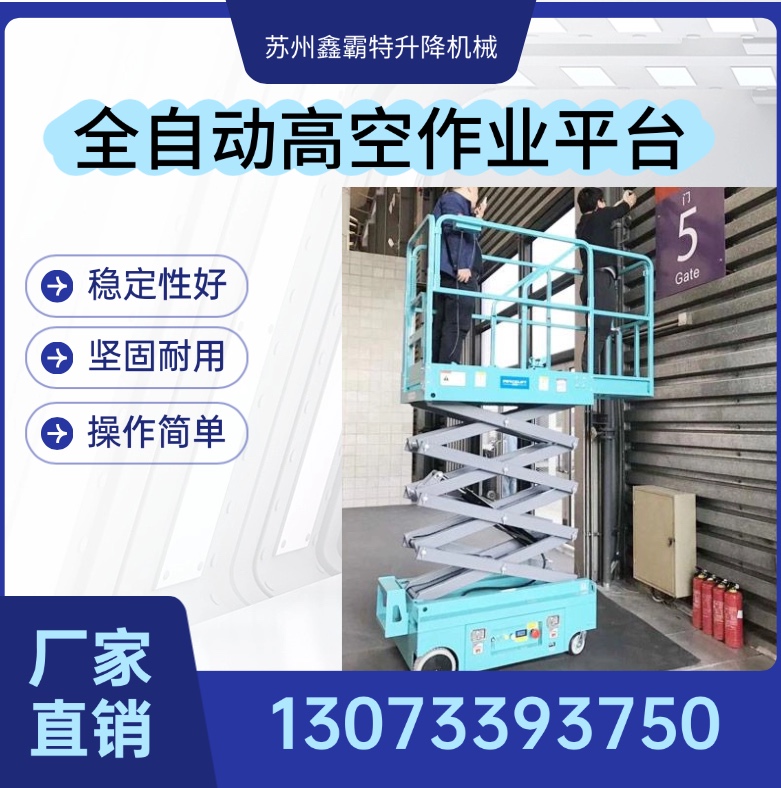 全自动高空作业平台 自行走剪叉式升降机液压高空作业车-就选鑫霸特