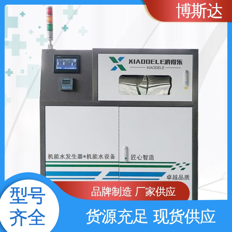 机能水发生器 机能水生成器