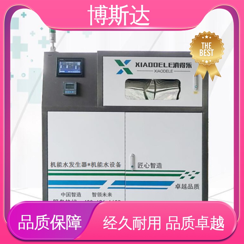 电解机能水设备 电解机能水发生器 品类齐全 博斯达供应