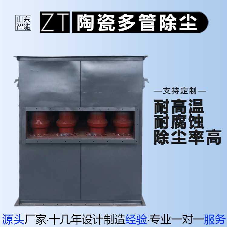 陶瓷多管除尘器 可定制 烟气处理设备 锅炉脱硫除尘器