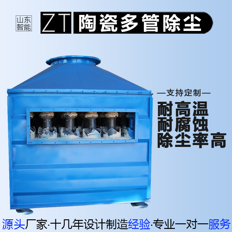 陶瓷多管除尘器 工业粉尘处理设备 工业环保设备厂家